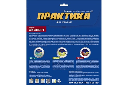 Диск алмазный сегментный Эксперт-Универсал (230х22.2 мм) Практика 774-917