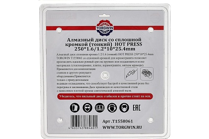 Диск алмазный отрезной сплошной по керамике 250х25.4/10х1.9 мм All-over Segmented slim Professional for Ceramic Industrial TORGWIN T1558061