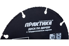 Диск по дереву (с твердосплавным зерном, 125х22 мм, для УШМ) Практика 910-027