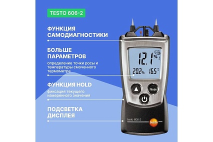 Карманный влагомер древесины и стройматериалов Testo 606-2 00000002423 0560 6062