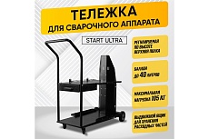 Тележка для сварочного аппарата Start ULTRA 2TG006