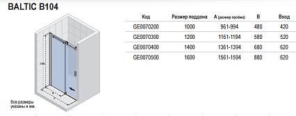 Душевая дверь Riho Baltic B104 140x210