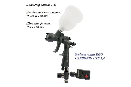 Миникраскопульт Walcom EGO CARBONIO НTE 1,4, 2 верхних бачка объёмом 0,075 и 0,18 л 703014