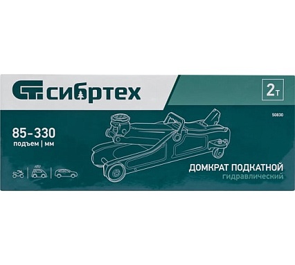 Гидравлический подкатной домкрат Сибртех 2 т, 85-330 мм, низкий подхват 50830