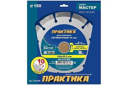 Диск алмазный сегментный Мастер (150х22.2 мм) Практика 030-689
