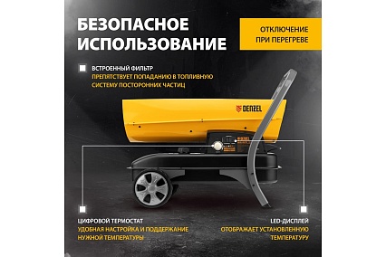 Дизельная тепловая пушка Denzel dhg-45i, 45 квт, 1000 м3/ч, прямой нагрев, электронный термостат 96485