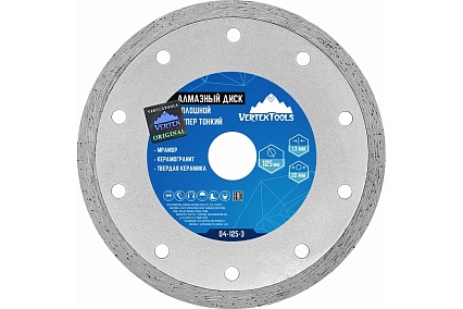 Диск алмазный сплошной супер тонкий (125х22.2 мм) Vertextools 04-125-3