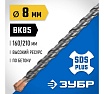 Бур Профессионал (8x210 мм; SDS-plus) Зубр 29314-210-08_z02
