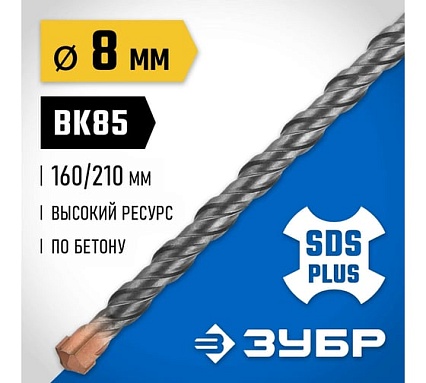 Бур Профессионал (8x210 мм; SDS-plus) Зубр 29314-210-08_z02