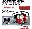 Водяной насос мотопомпа высокого давления бензиновая HND WP20XСH c двигателем Honda WP20XCH