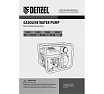 Бензиновая высоконапорная мотопомпа Denzel PX-50H 7 л.с., 2, 600 л/мин, глуб 8 м,напор 65 м/ 99203