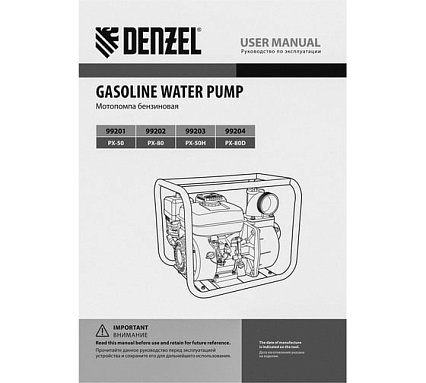 Бензиновая высоконапорная мотопомпа Denzel PX-50H 7 л.с., 2, 600 л/мин, глуб 8 м,напор 65 м/ 99203
