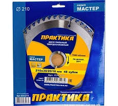 Диск пильный по дереву (210х30/20/16 мм; Z48) Практика 034-274
