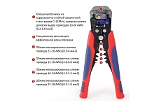 Клещи для снятия изоляции, резки, обжима провода WORKPRO 200мм W091022