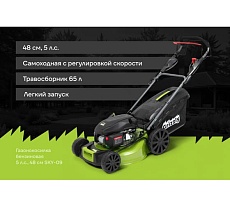 Бензиновая самоходная газонокосилка 48 см Grizzly SKY-09