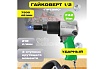 Пневмогайковерт Eco AIW-742S
