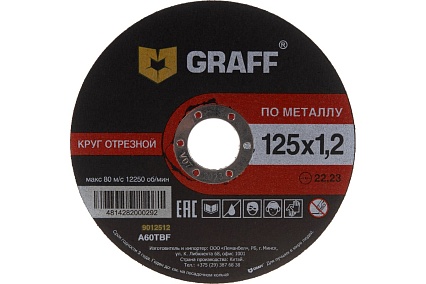 Круг отрезной по металлу (125x22.23х1.2 мм) GRAFF GADM 125 12