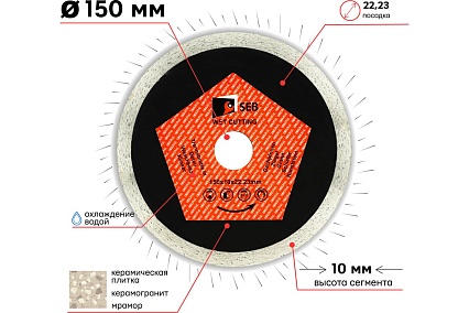 Алмазный диск 150х10х1.8х22.23 мм S.E.B. 106AG-SEB15022KL