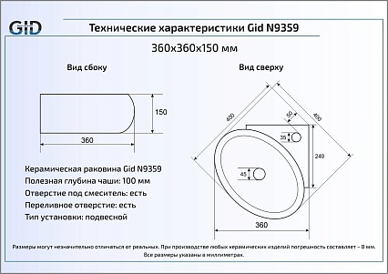 Раковина Gid N9359 36 см