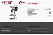Сверлильный станок Ставр CC-16/550 9040600206