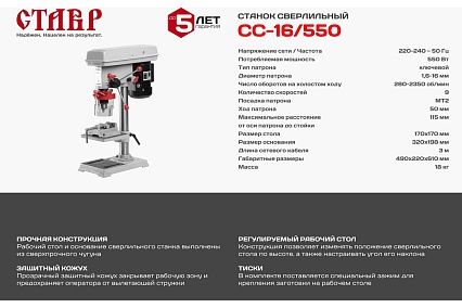 Сверлильный станок Ставр CC-16/550 9040600206