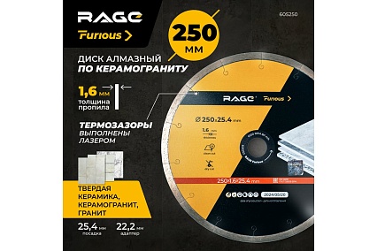 Диск алмазный Furious по керамограниту сплошной 250 мм RAGE 605250