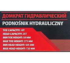Подкатной гидравлический домкрат Forcekraft 25 т FK-TRJ7225 BIG(57073)