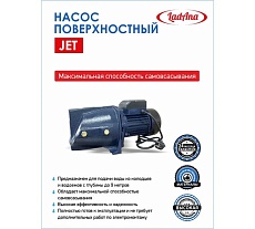 Самовсасывающий насос LadAna JET 75 кабель 1 м с евровилкой 170505001