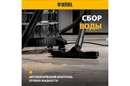 Строительный пылесос Denzel svc15, 1200 вт, бак 15 л, шланг 2 м 28201