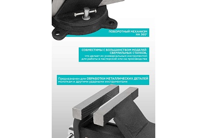 Тиски стальные поворотные iLOFORCE с наковальней 4" (100мм) IF-6540804(60992)