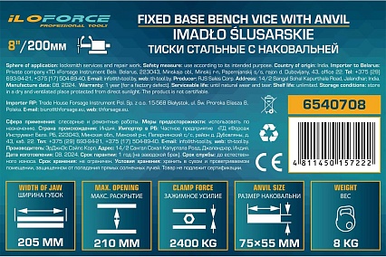Тиски стальные iLOFORCE с наковальней 8" (200мм) IF-6540708(60990)