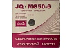Проволока сварочная омедненная JQ.MG50-6/ER70S-6 1.6 мм, 15 кг GOLDEN BRIDGE 130