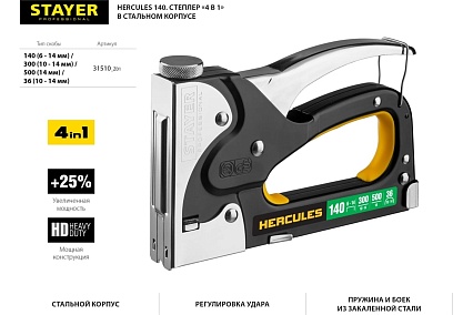 Стальной степлер Stayer HERCULES-140 тип 140, 36, 300, 500, 31510_z01