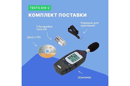 Измеритель уровня шума Testo 816-2 0560 8162