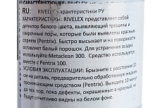 Спрей проявитель дефектов Rivelex 200 400 мл SILICONI 100538773