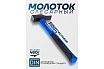 Молоток слесарный Forsage 480г F-TF7128(58365)