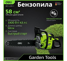 Бензопила цепная Deli (3300Вт/ 4,5 л.с, шина 50см, двигатель 58 см3) DE-LJ20-1 145423