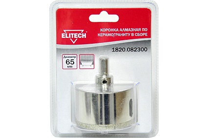 Коронка алмазная в сборе по керамограниту 65 мм Elitech 1820.082300