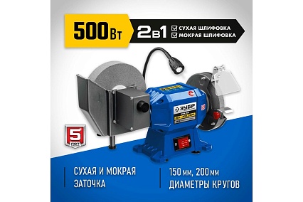 Заточной станок для мокрого и сухого шлифования Зубр d150/d200 мм ПТМ-150