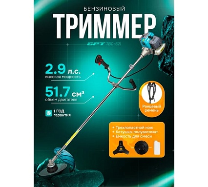 Триммер бензиновый GPT TBC-521