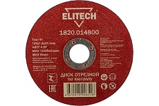 Диск отрезной по металлу 125х22,2 мм Elitech 1820.014800 184656