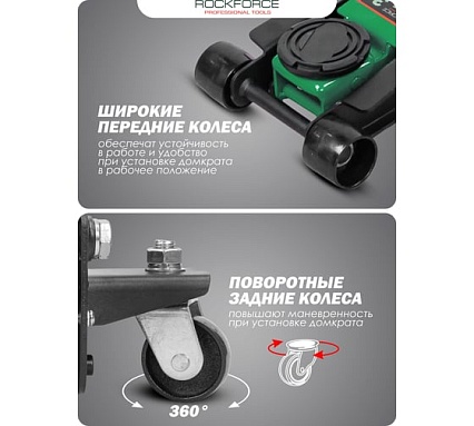 Домкрат подкатной гидравлический двухпоршневой Rockforce 3т (h min 85мм, h max 430мм) RF-T830018 HT(58628)