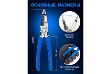 Съемник изоляции Forsage 200мм F-6806C(58530)