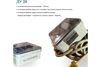 Ультразвуковой теплосчетчик AVEKTRA ТСУ 20 Подающий трубопровод с монтажным комплектом кран с отверстием под термодатчик ДУ 20 комплект присоединителей ДУ 20 4687204444524