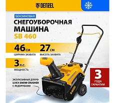 Бензиновая снегоуборочная машина Denzel SB 460 97650