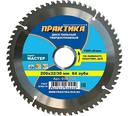 Диск пильный по ламинату (200х32/30 мм; Z64) Практика 030-450
