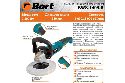 Полировальная угловая машина Bort BWS-1405-R 91273000
