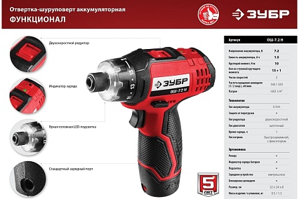 Аккумуляторная отвертка-шуруповерт Зубр с 10 битами ОШ-7.2 Н
