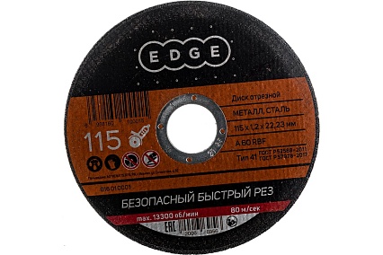 Диск отрезной по металлу (115х1.2х22.2 мм) EDGE by PATRIOT 816010001