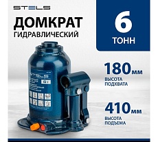 Гидравлический бутылочный телескопический домкрат Stels 6 т, подъем 180-410 мм 51149